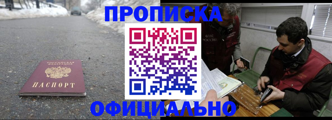 прописка для военкомата в Воскресенске