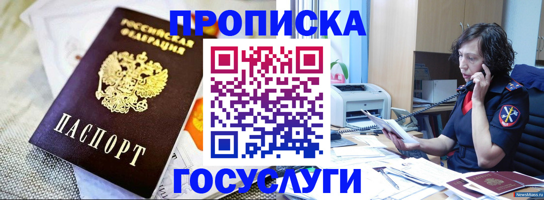 прописка законно в Воскресенске