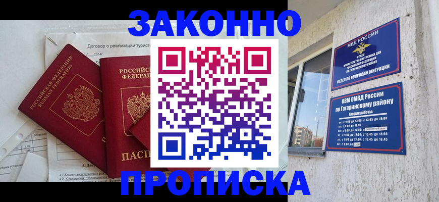 временная регистрация адрес в Воскресенске