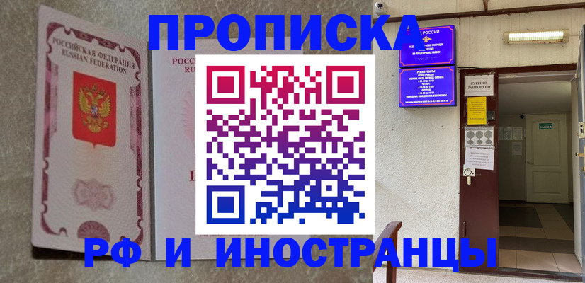 прописка для школы в Воскресенске