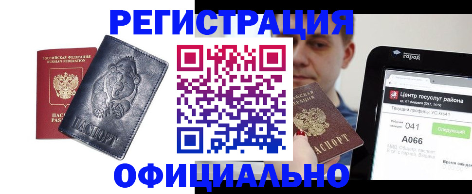 временная регистрация законно в Воскресенске