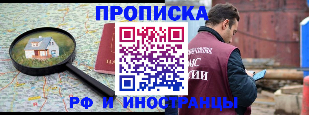 прописка от собственника в Воскресенске